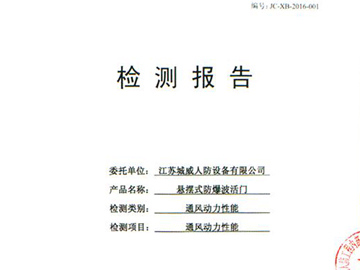 檢測(cè)報(bào)告